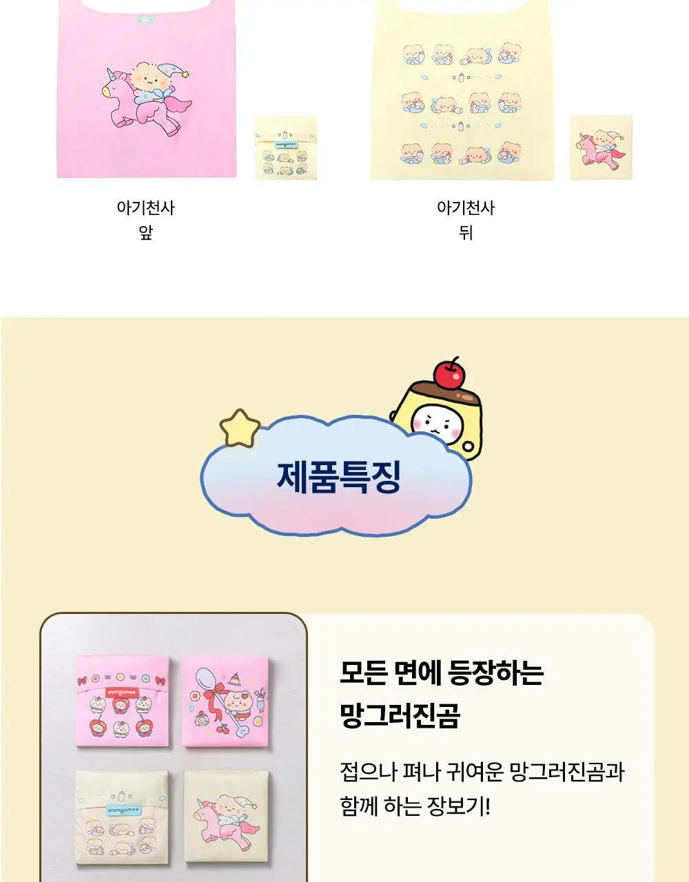 [망곰콜라보] 나른 리유저블 폴딩 장바구니백 10종 택 1 상세페이지 9